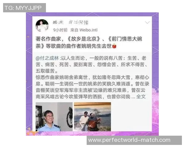 姚明去世引发全国哀悼球迷与明星纷纷表达悼念与怀念之情